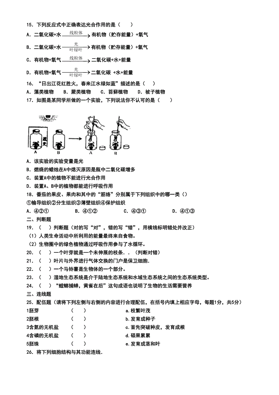 天津市和平区2019年七年级上学期生物期末试卷(模拟卷二)(DOC 6页)_第3页