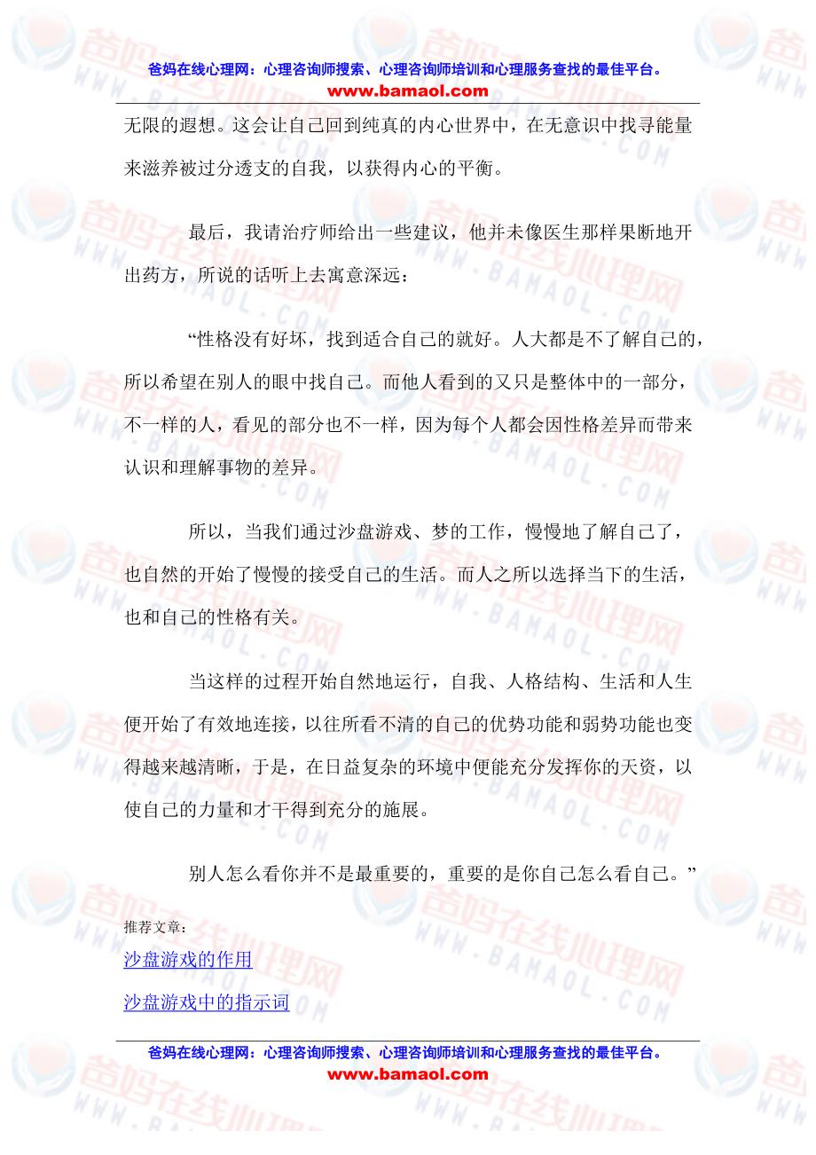 沙盘游戏：寻找无意识里的自我.doc_第3页