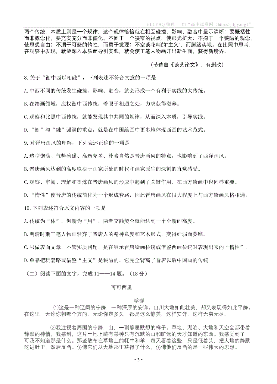 浙江省宁海县正学中学2013届高三上学期第二次阶段检测语文试题.doc_第3页