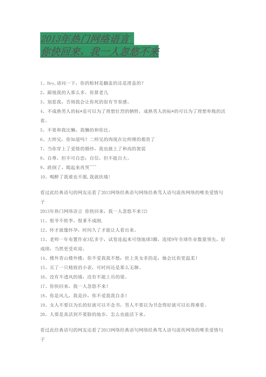 2013年热门网络语言你快回来_第1页