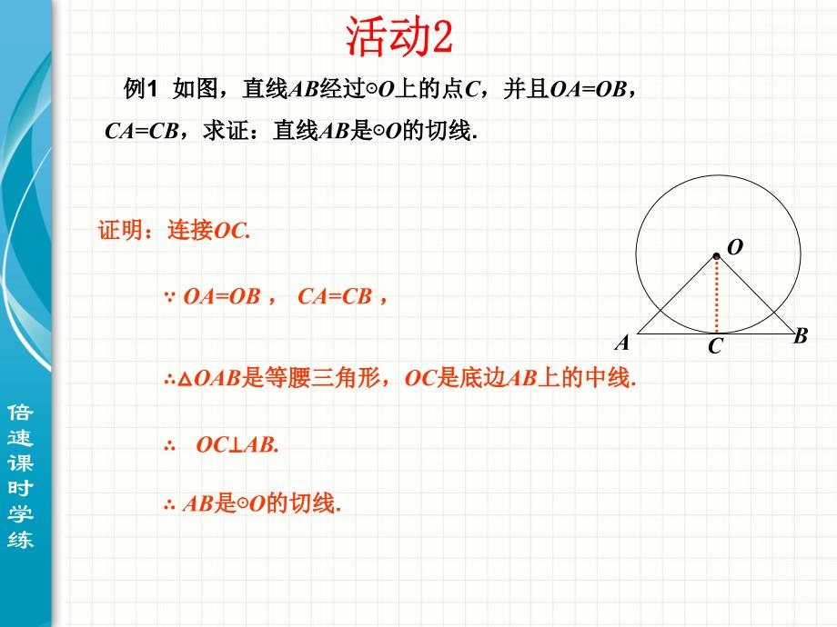 直线和圆的位置关系_第4页