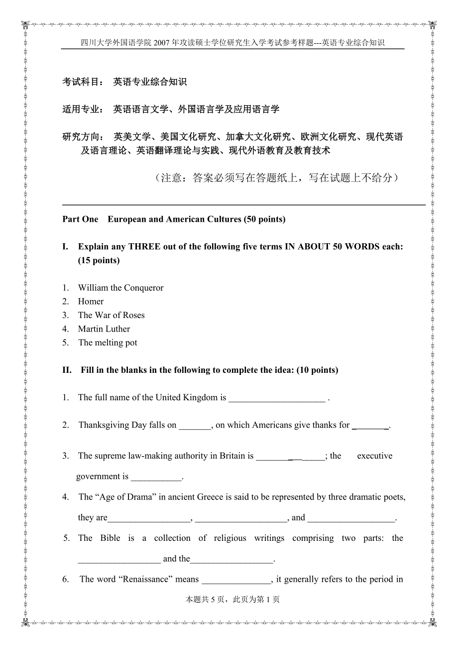 英语语言文学专业和外国语言学及应用语言学专业参考样题(综合知识).doc_第1页