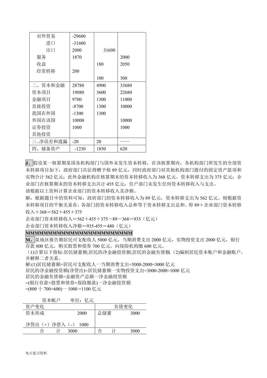 2018电大小抄国民经济核算计算题_第5页