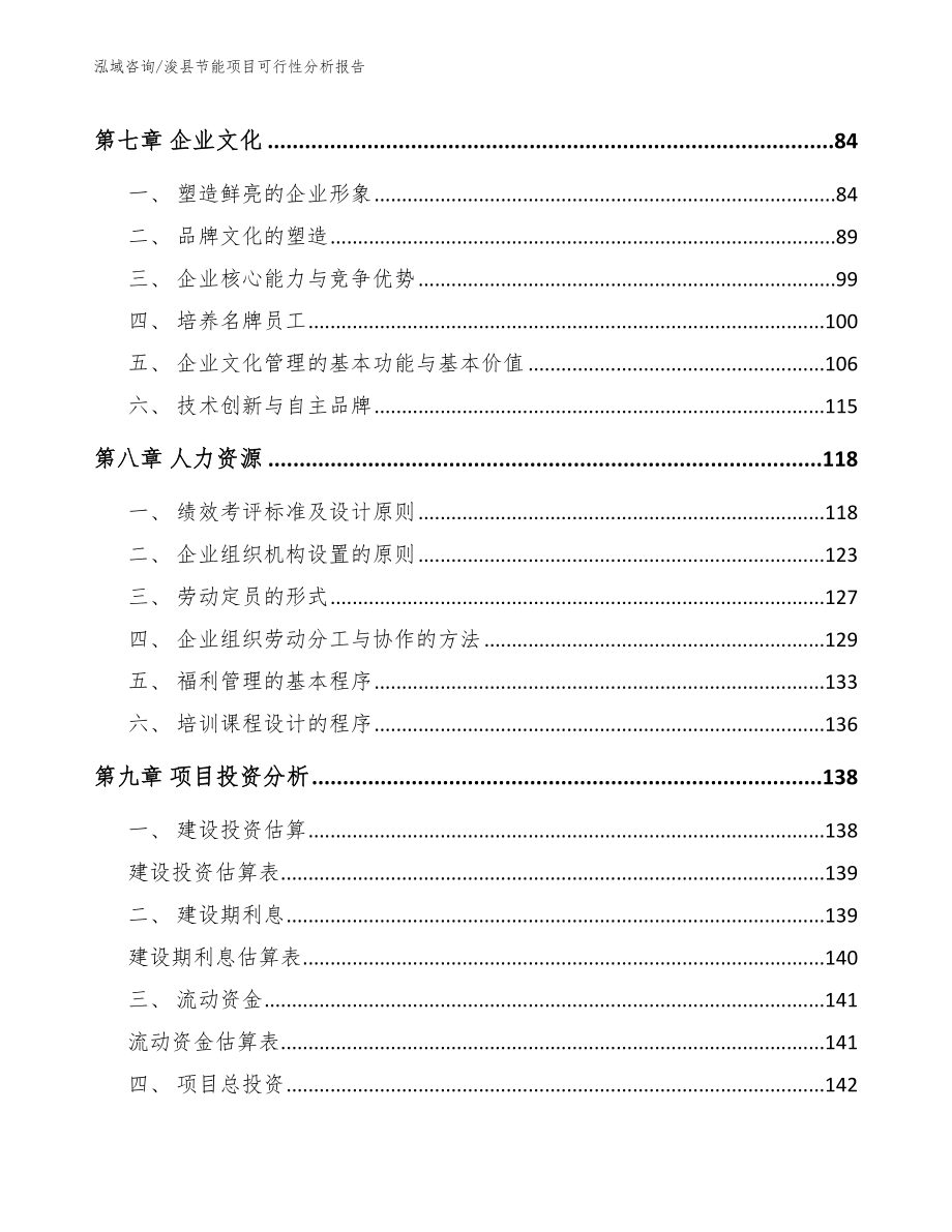 浚县节能项目可行性分析报告_第3页