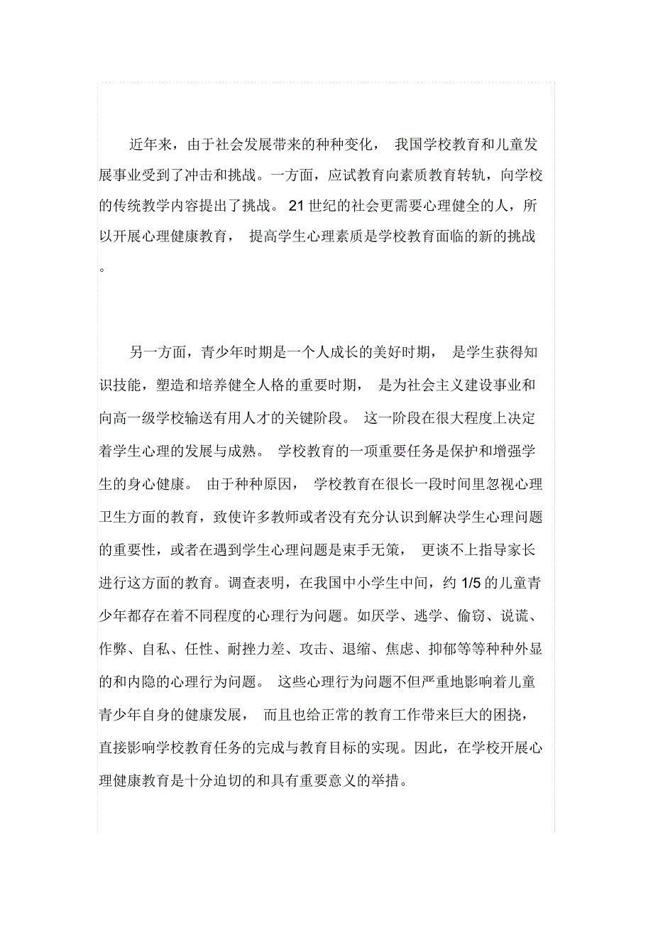 浅析学校的心理健康教育解读_第3页