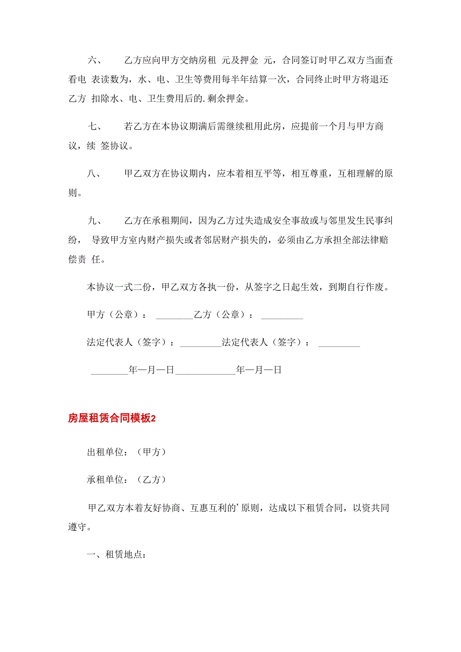 房屋租赁合同模板(通用5篇)_第2页