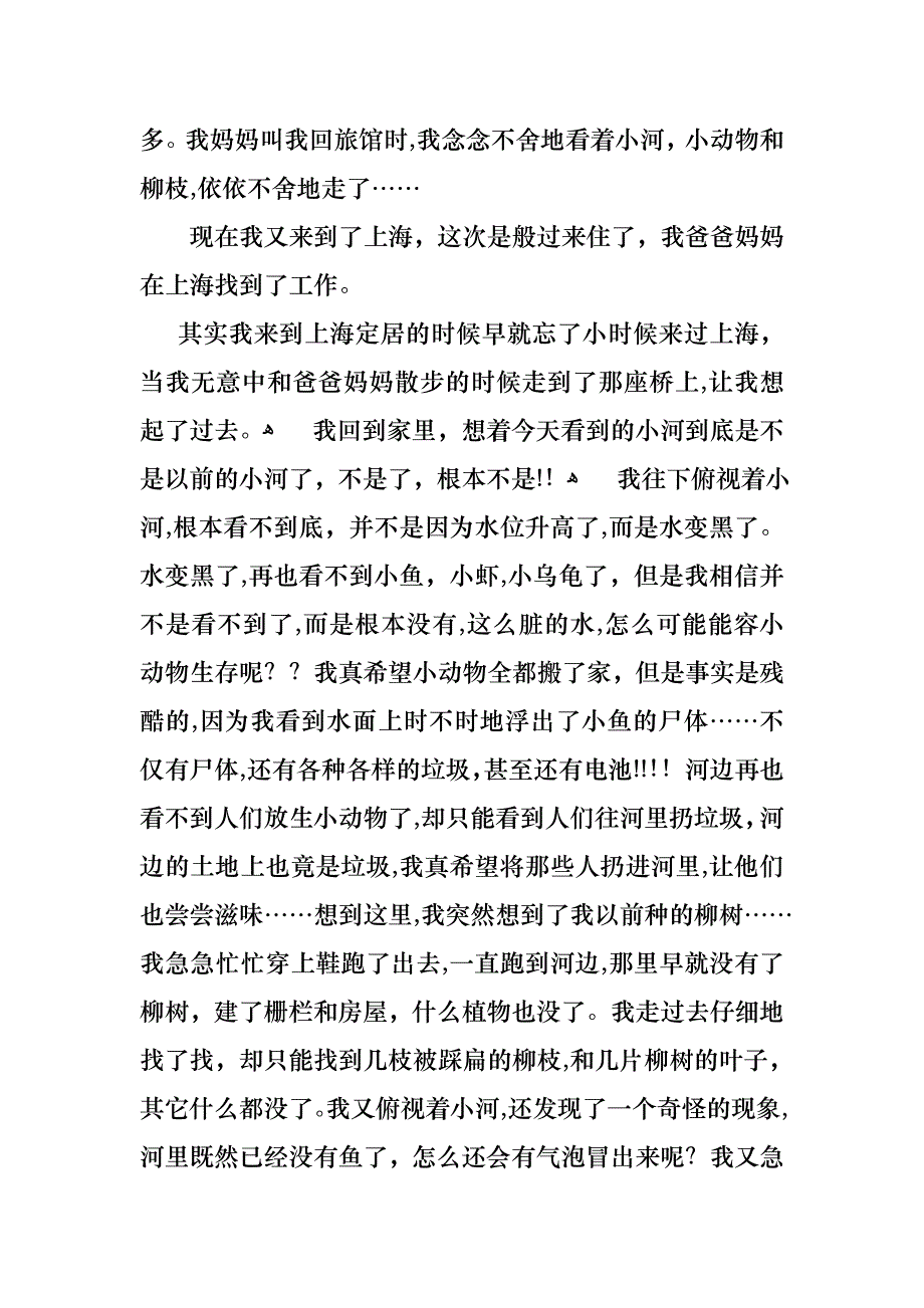 关于环保主题演讲稿范文合集六篇_第2页