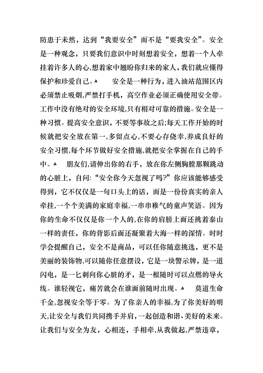 关于环保主题演讲稿范文合集六篇_第4页