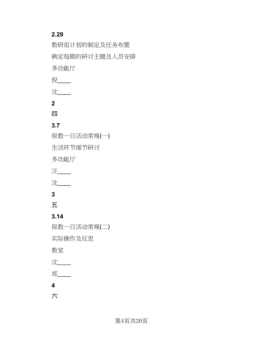 2023年教研组工作计划范本（4篇）_第4页