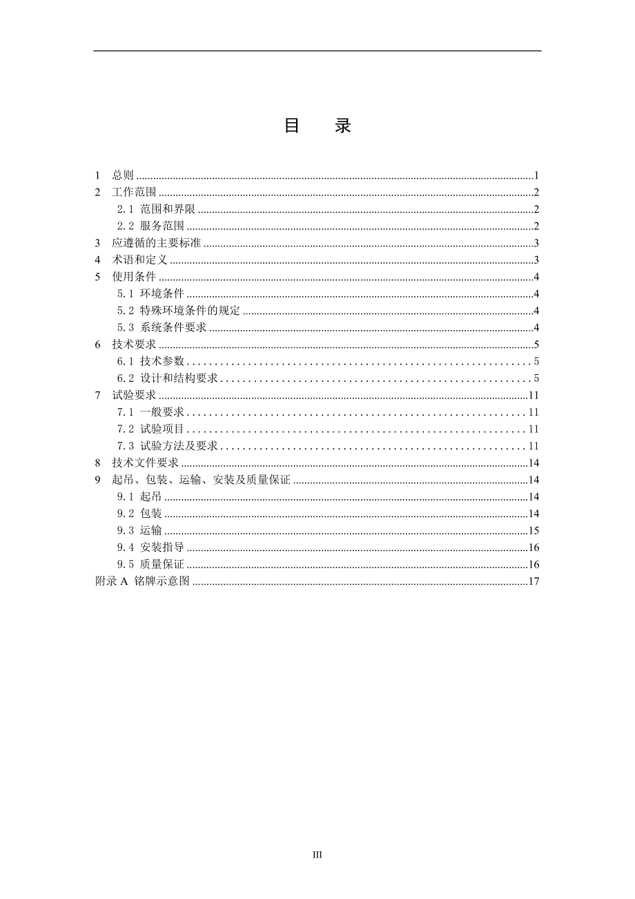 1-10kV组合式变压器(通用).doc_第4页