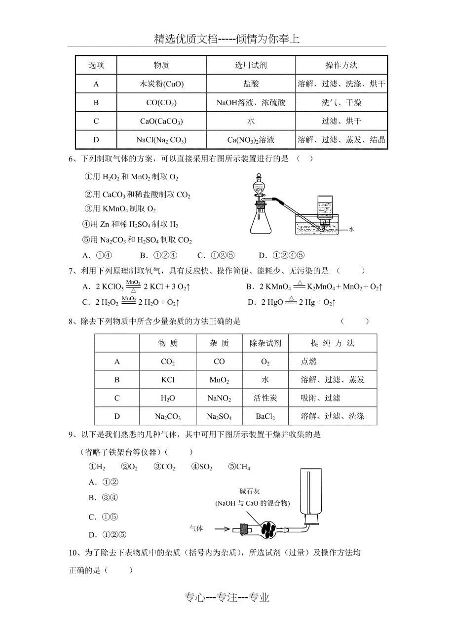 2016年中考化学专项训练《常见气体的制备与检验》课件_第5页