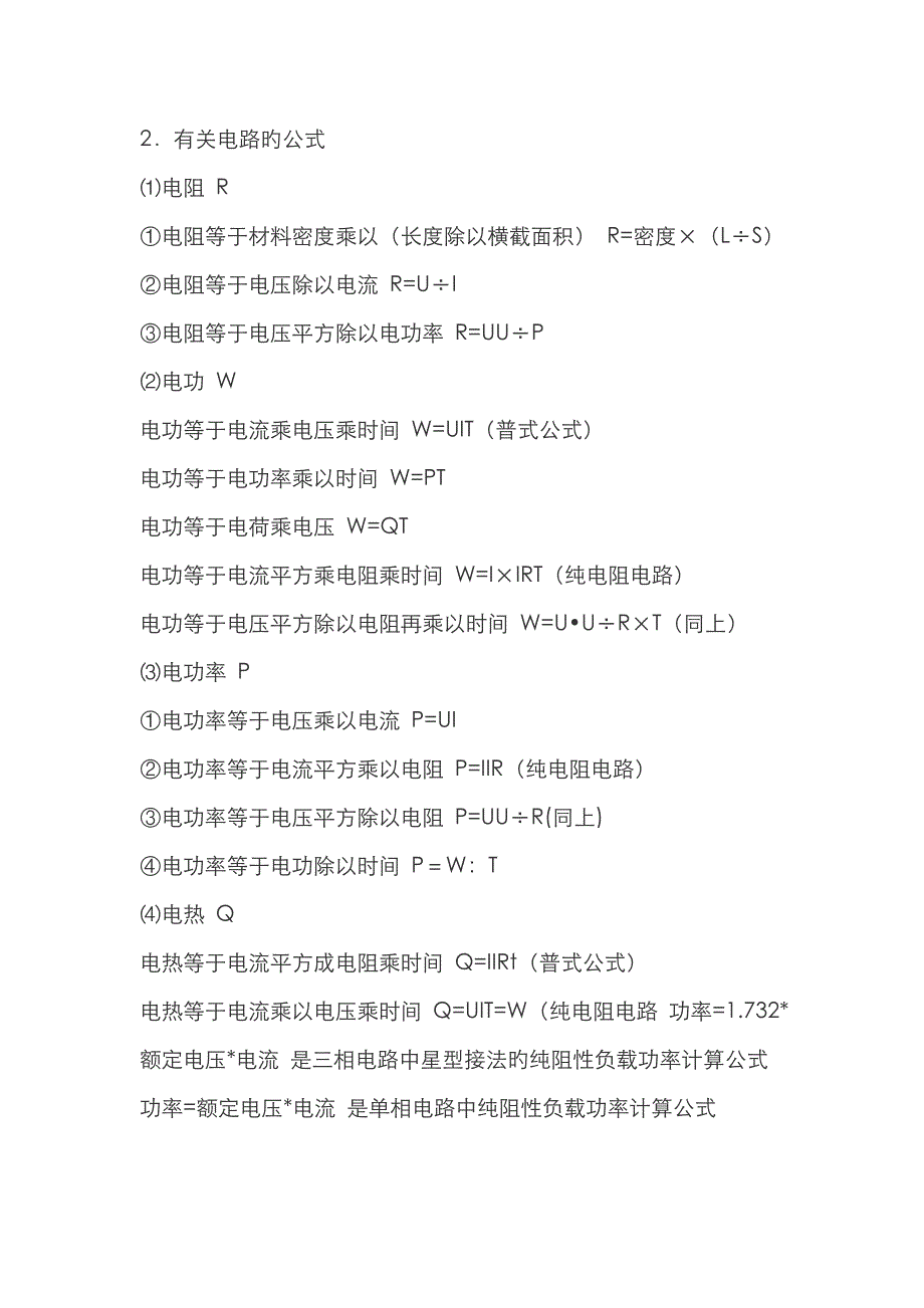 电流、电压、功率的关系及公式_第4页