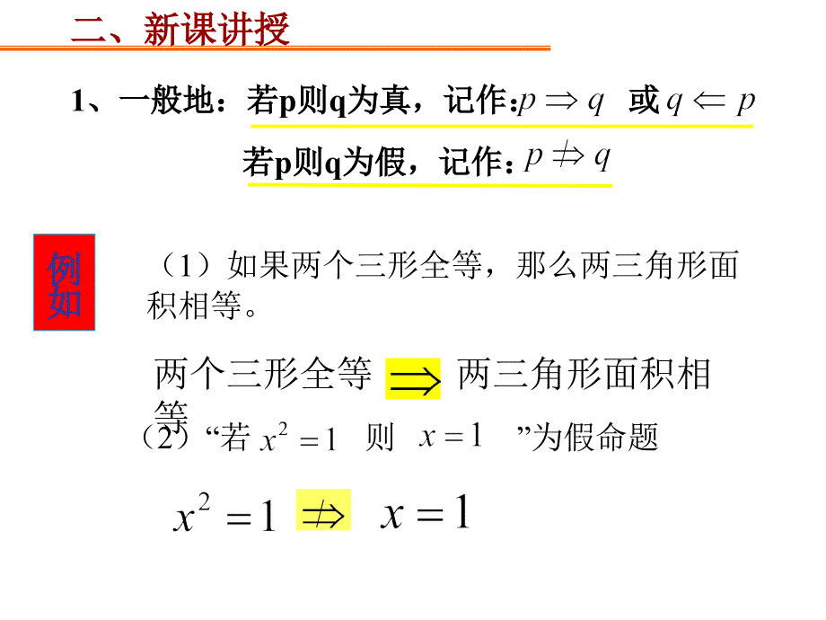 131推出与充分条件、必要条件b版必修5_第3页