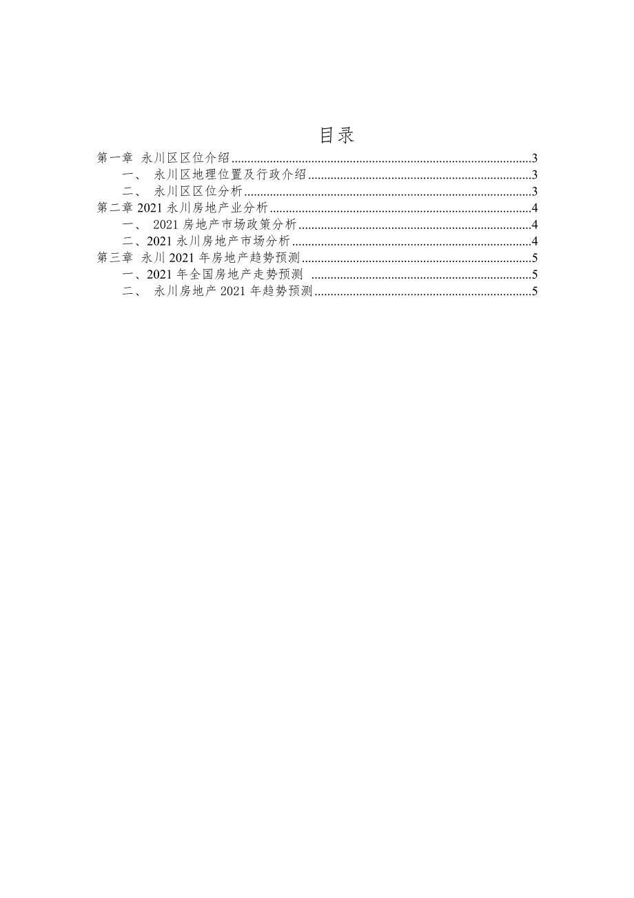 2015永川房地产趋势预测调查报告_第2页