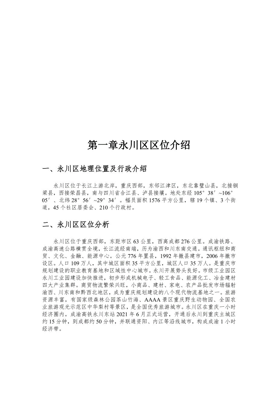 2015永川房地产趋势预测调查报告_第3页