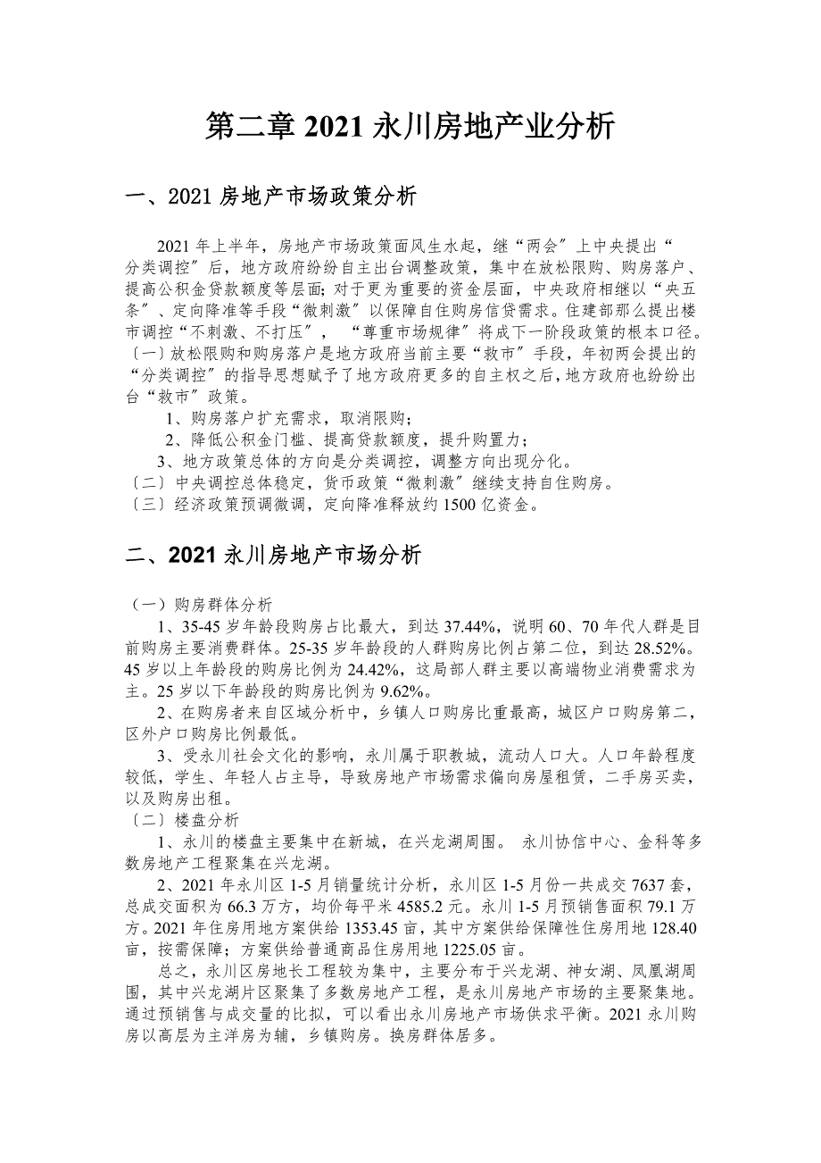 2015永川房地产趋势预测调查报告_第4页