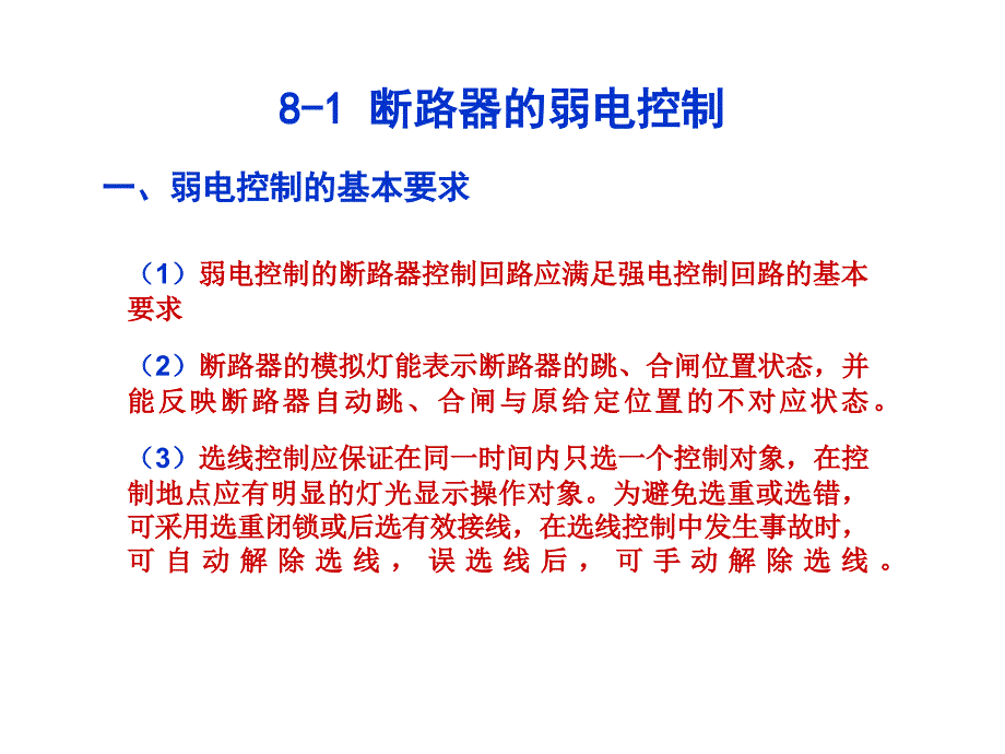 第8章发电厂和变电站的弱电控制和信号系统_第4页