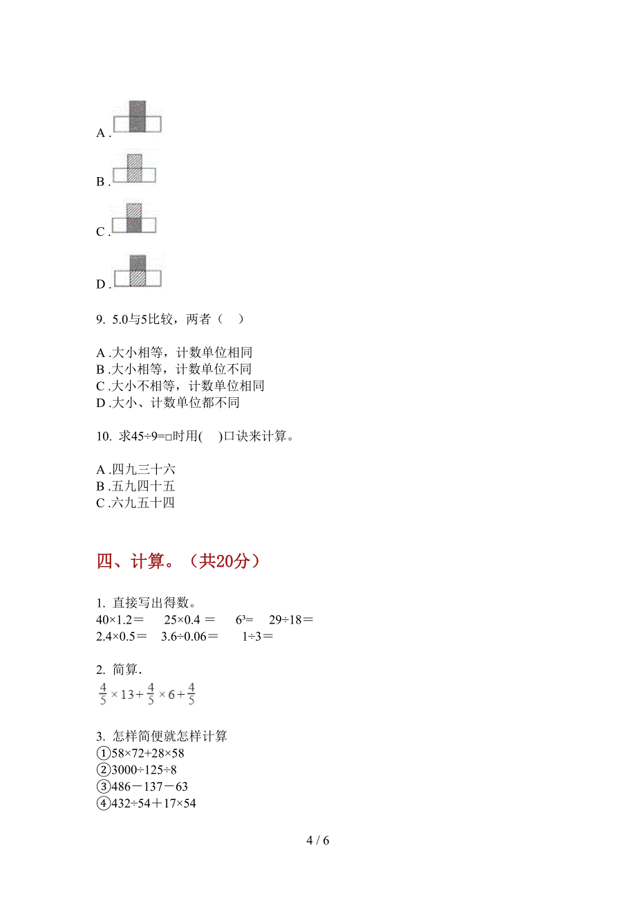 翼教版六年级数学上册期末统考试卷.doc_第4页