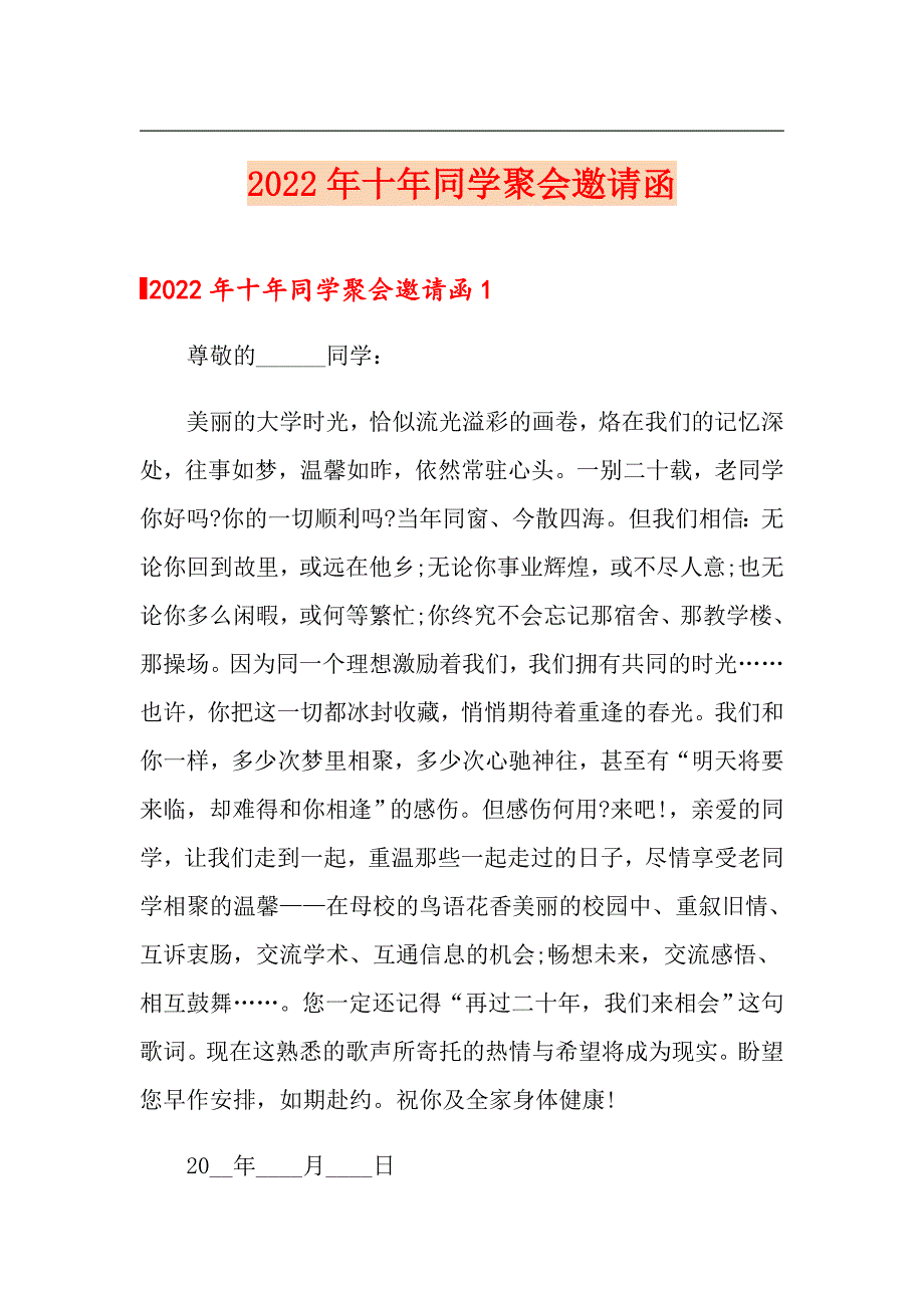 2022年十年同学聚会邀请函_第1页