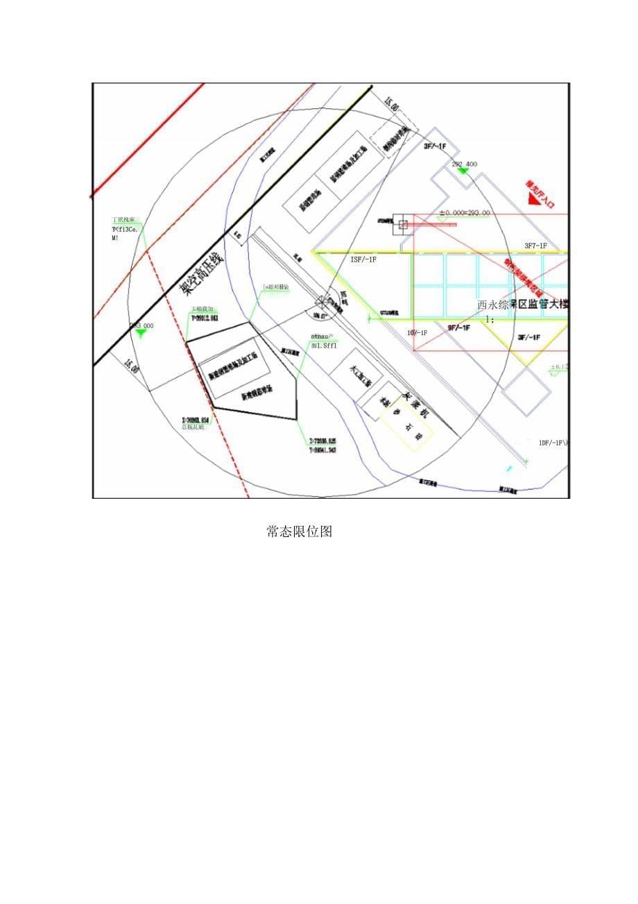 塔吊与高压线防碰撞方案_第5页