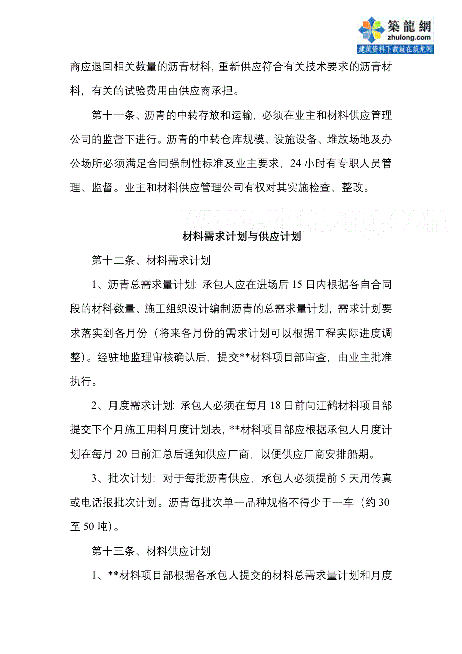 某某高速公路沥青采购供应管理办法_第4页