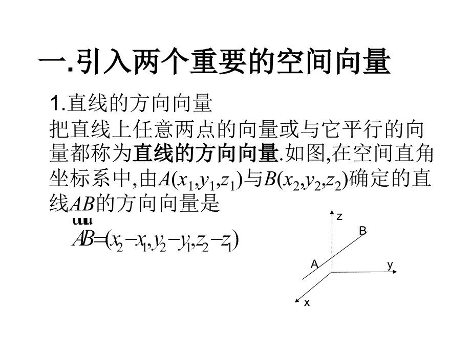 空间向量法解决立体几何问题(专题课)课件_第2页