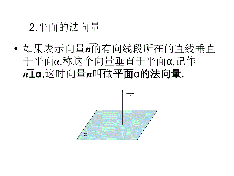 空间向量法解决立体几何问题(专题课)课件_第3页