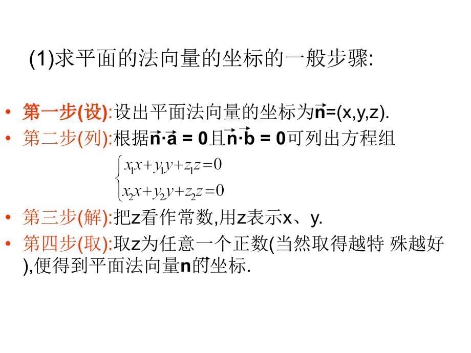 空间向量法解决立体几何问题(专题课)课件_第5页