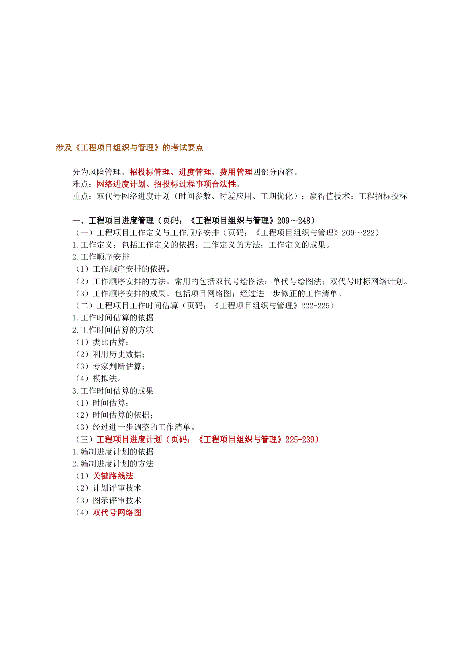 2011年咨询工程师网上辅导现代咨询方法与实务4.doc_第1页