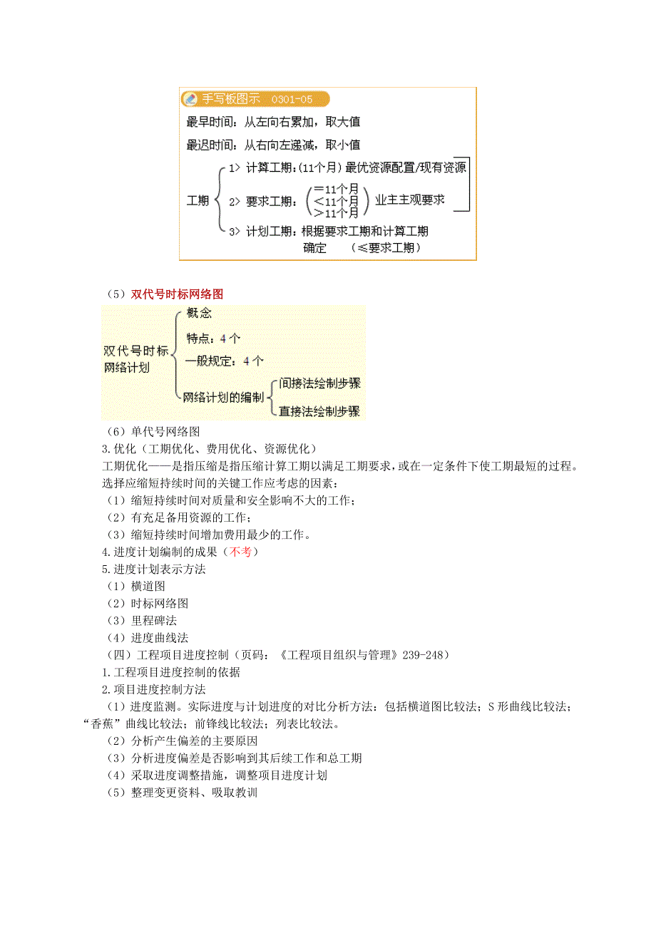 2011年咨询工程师网上辅导现代咨询方法与实务4.doc_第4页