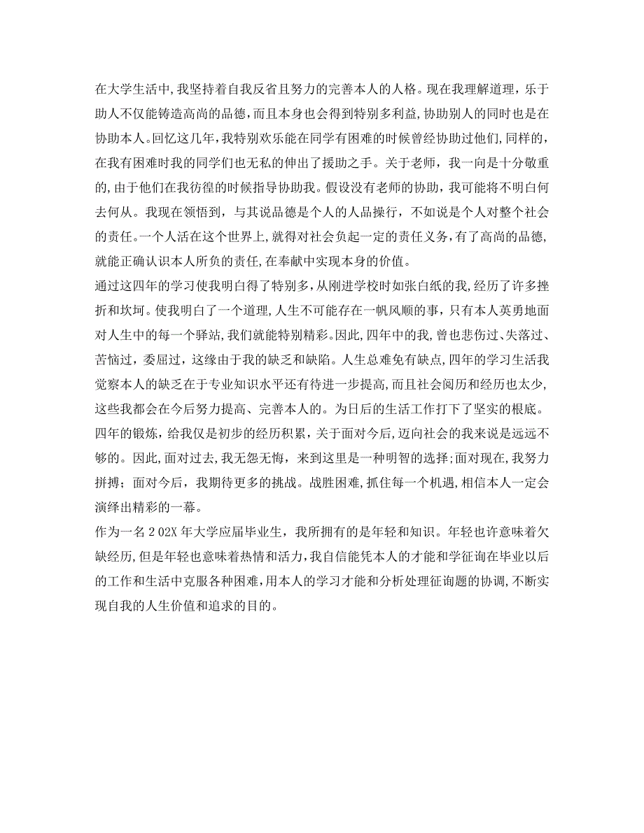 实习自我鉴定1000字范文_第3页