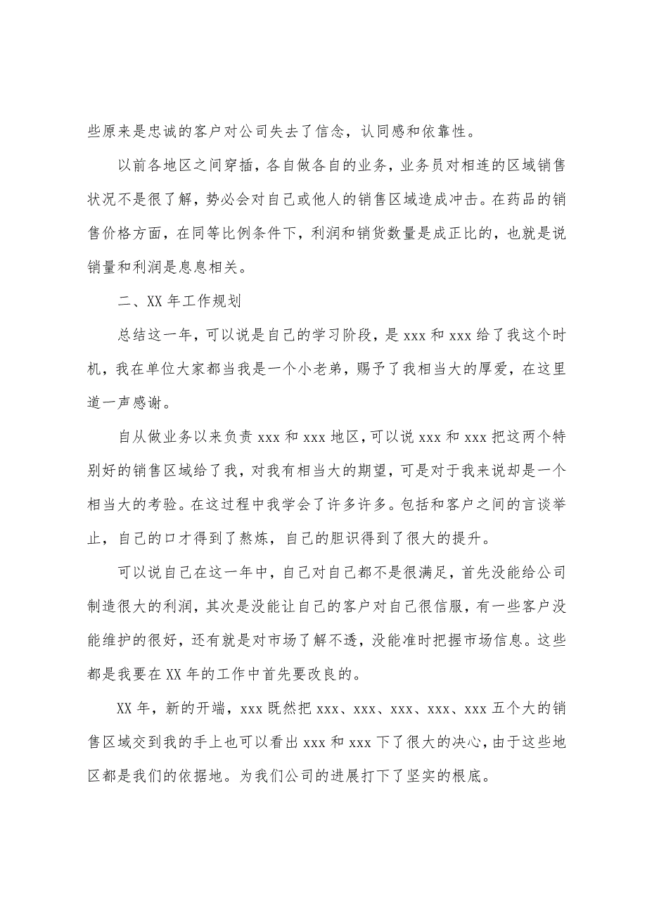 医药公司销售工作计划.doc_第2页