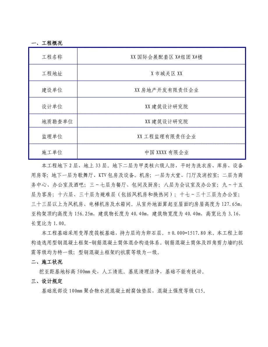 2023年混凝土垫层施工方案超高层综合楼全套施工方案之十二剖析_第2页