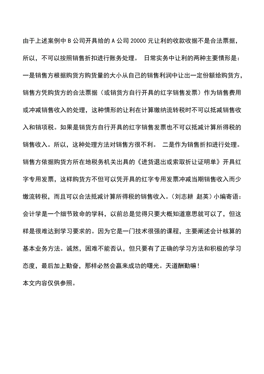 “打折”的会计处理(老会计经验).doc_第4页