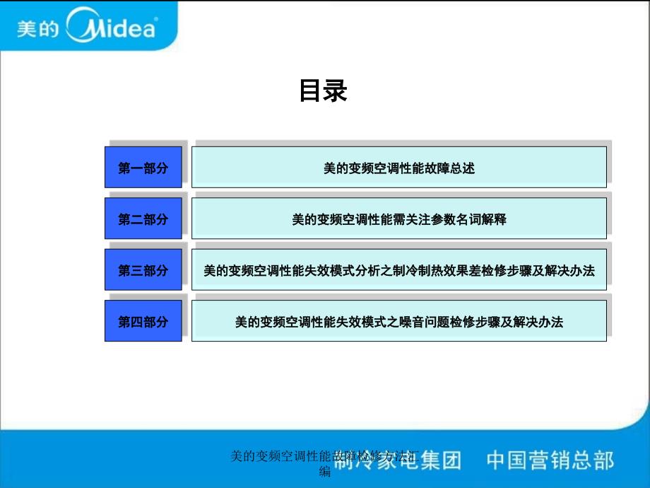 美的变频空调性能故障检修方法汇编课件_第2页