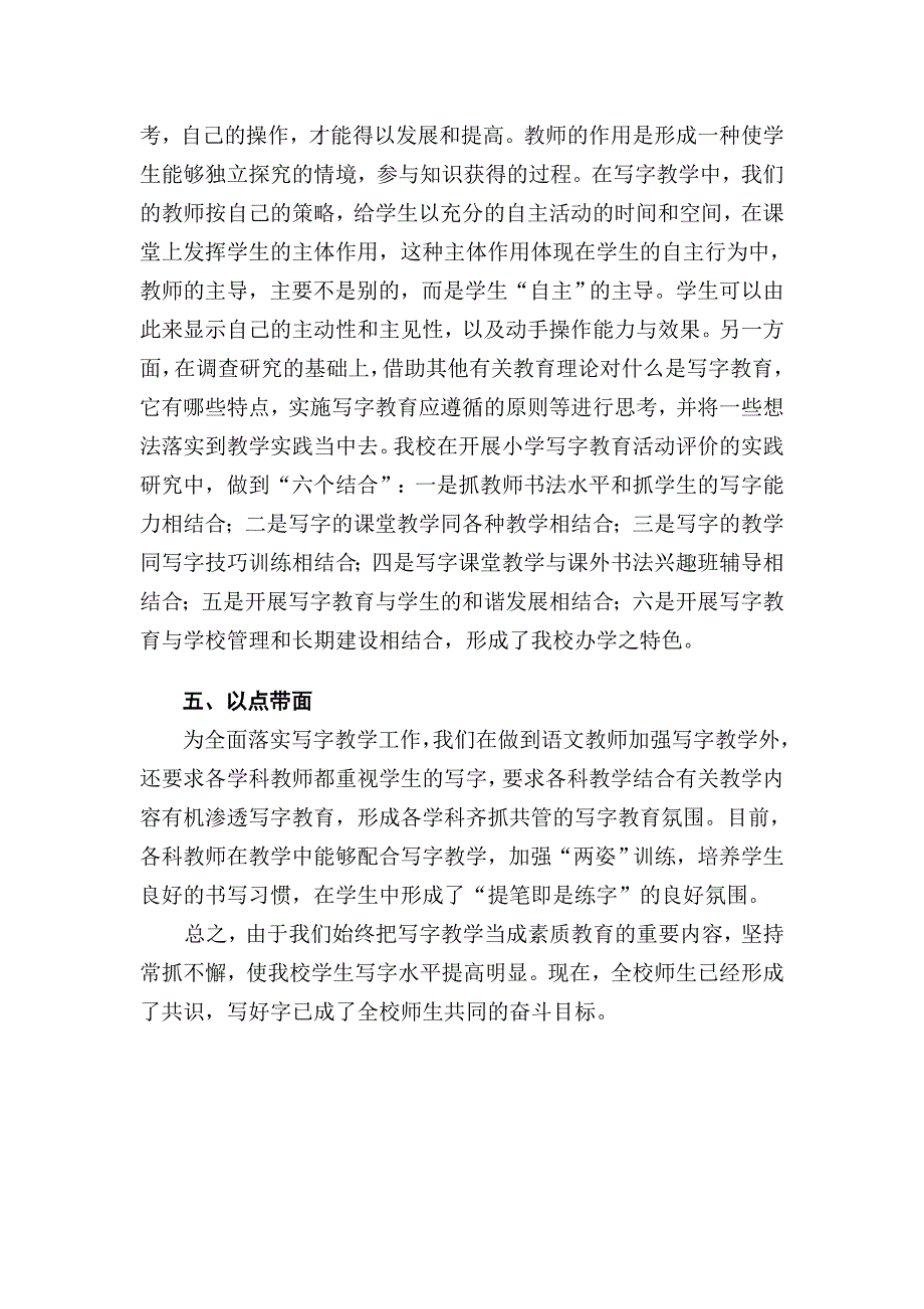 丹青小学写字教学经验报到_第4页