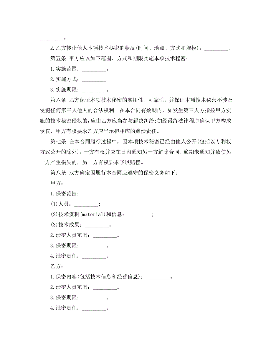 技术秘密转让合同优秀_第2页