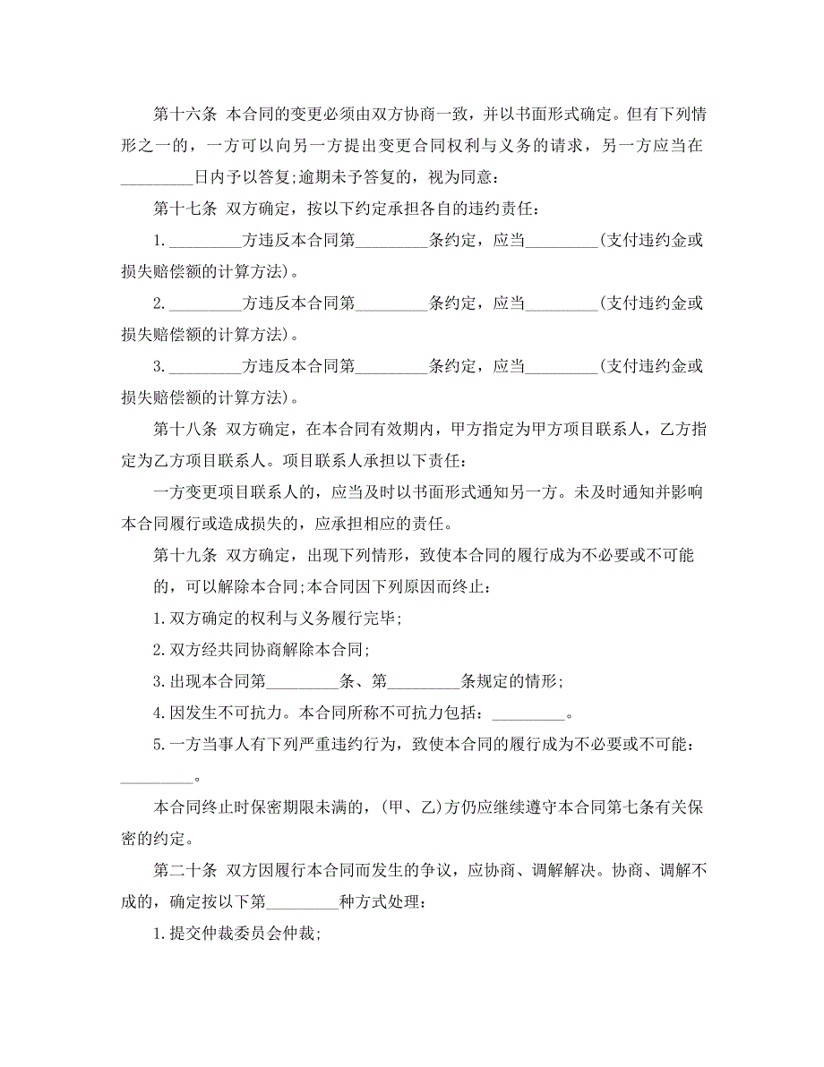 技术秘密转让合同优秀_第4页