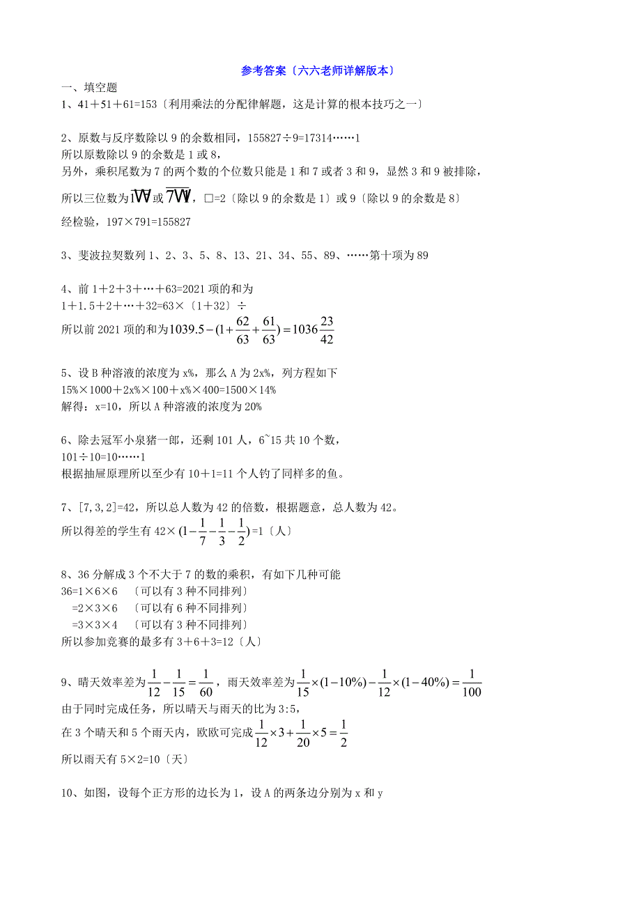 6年级数学世界奥林匹克竞赛试题与详细答案_第1页
