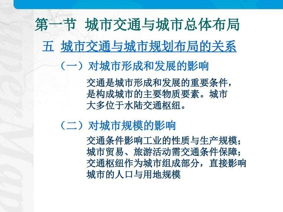 城市规划7城市交通与道路系统_第5页