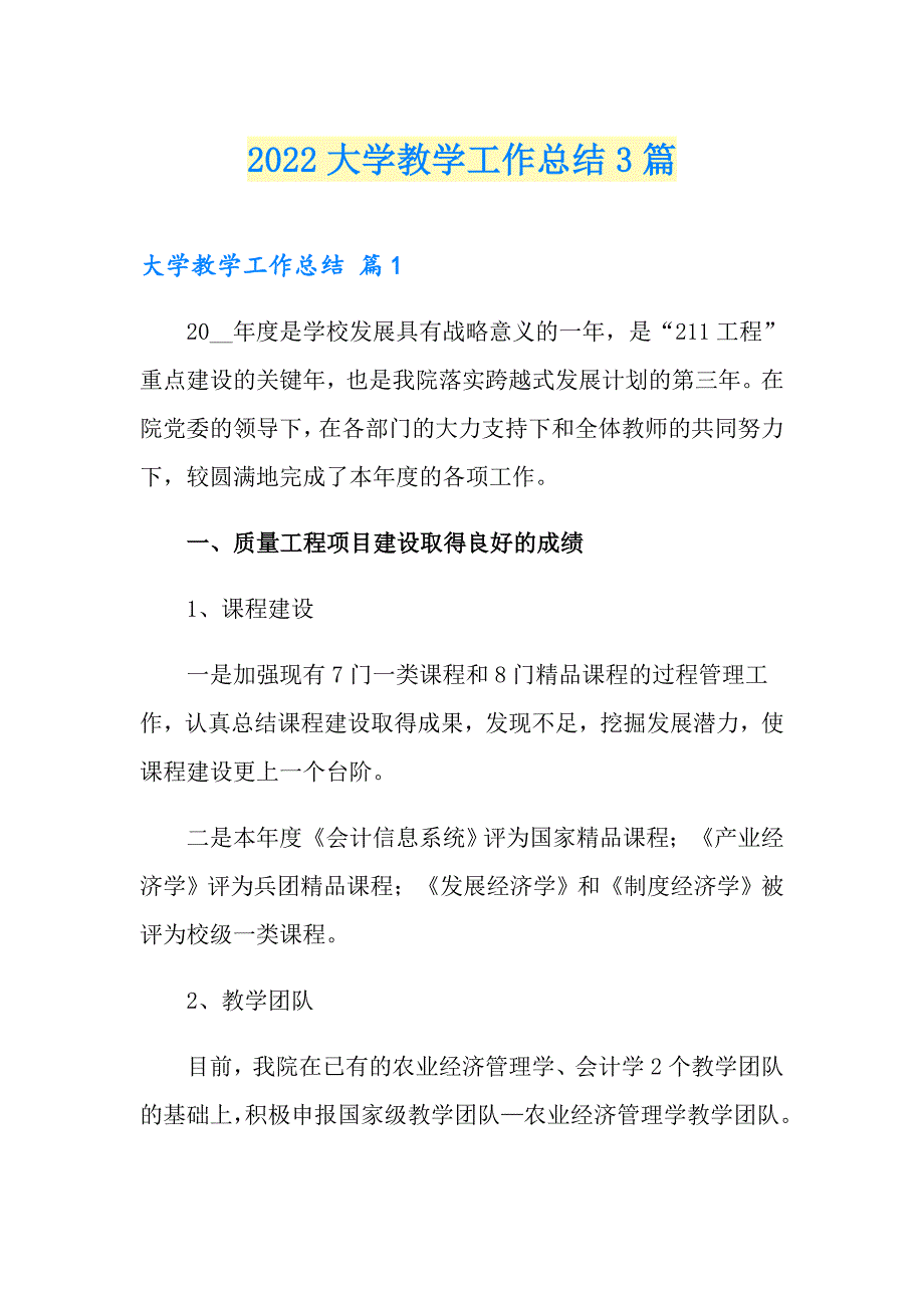 【精品模板】2022大学教学工作总结3篇_第1页