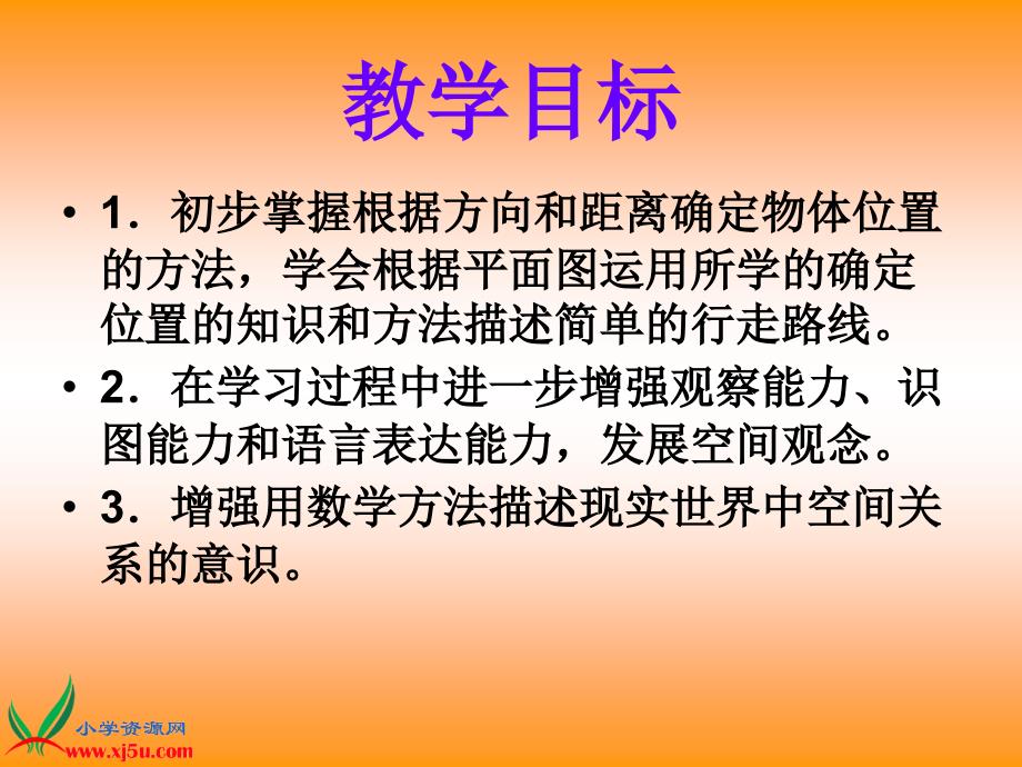 六年级数学下册课件《确定位置》_第2页