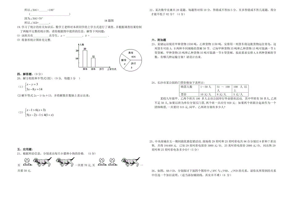 吉林省镇赉县镇赉镇中学2012-2013学年七年级数学下学期期末测试试题 新人教版_第2页