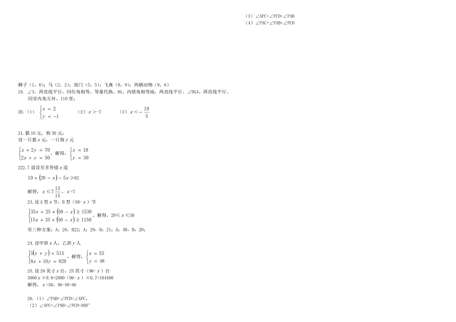 吉林省镇赉县镇赉镇中学2012-2013学年七年级数学下学期期末测试试题 新人教版_第4页