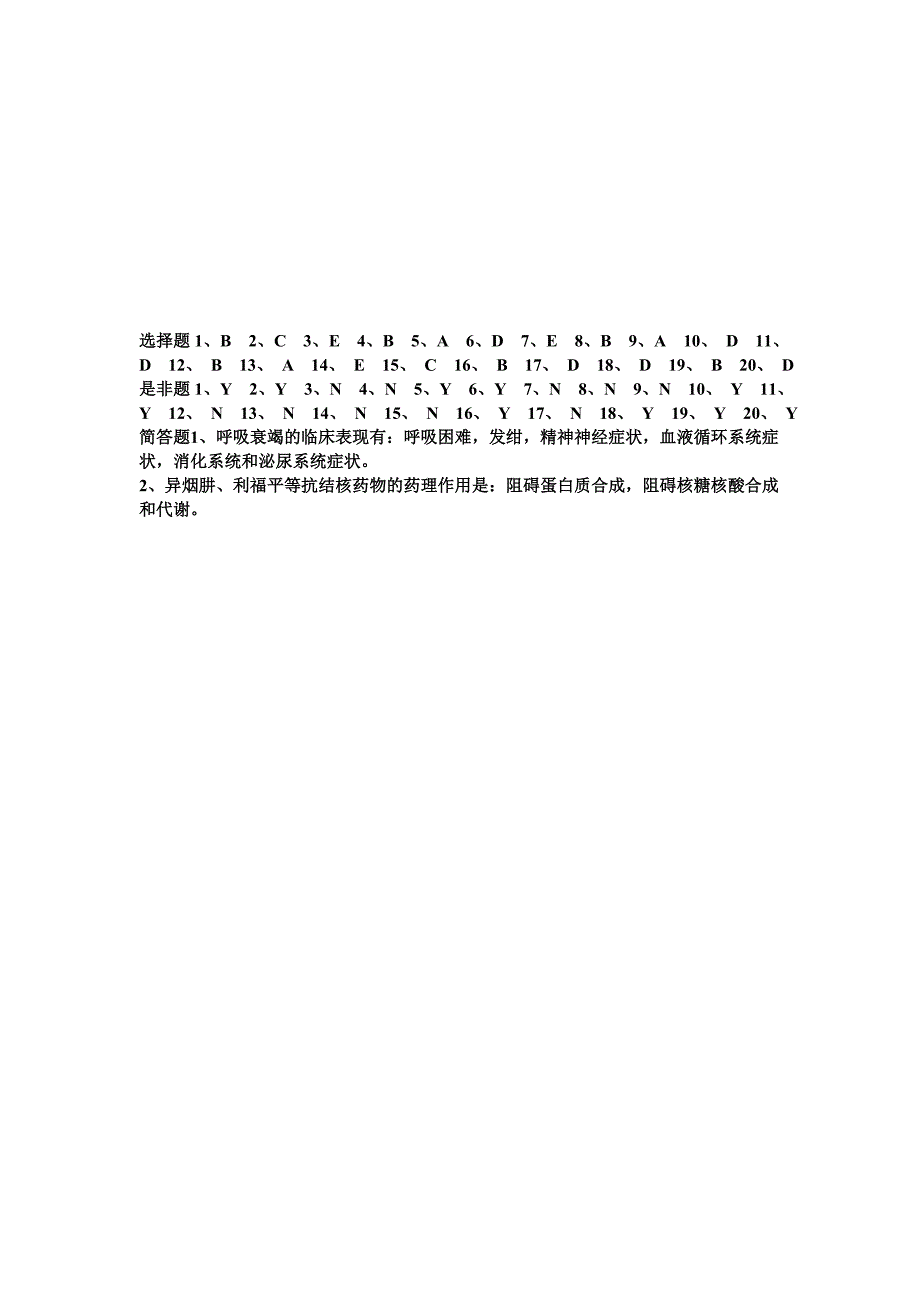 内科三基试题1.doc_第4页