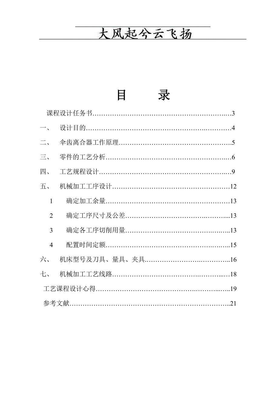 Ntwtdf机械制造工艺课程设计伞齿轮离合器_第3页