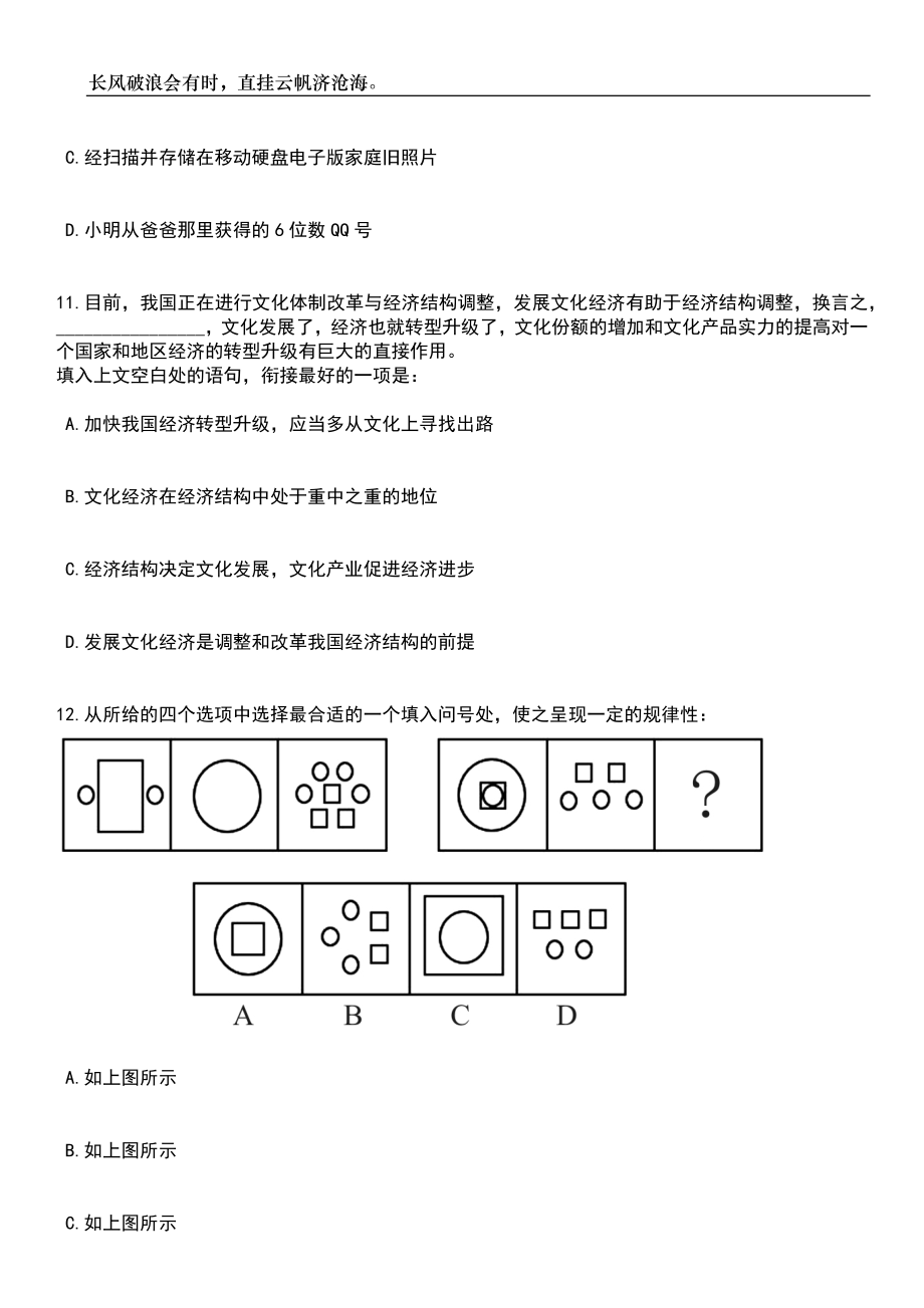 2023年06月浙江金华市水文管理中心公开招聘水文测验辅助人员(编外)公开招聘1人笔试题库含答案详解析_第4页