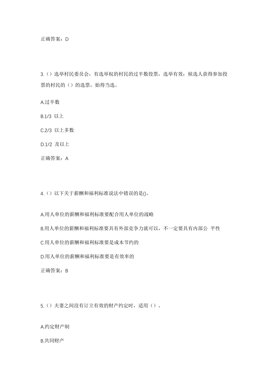 2023年山东省济宁市梁山县小安山镇董庄村社区工作人员考试模拟题含答案_第2页