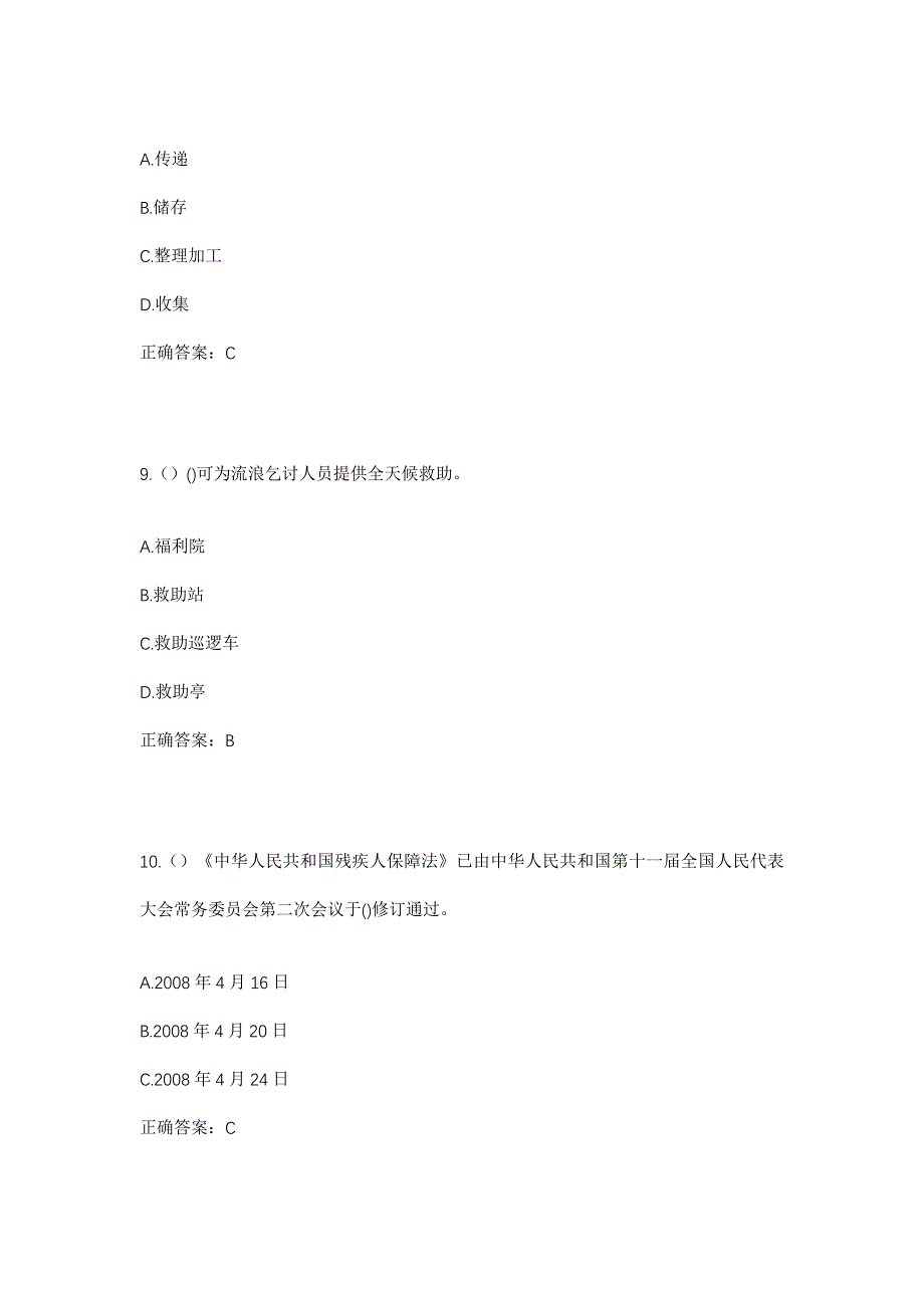 2023年山东省济宁市梁山县小安山镇董庄村社区工作人员考试模拟题含答案_第4页