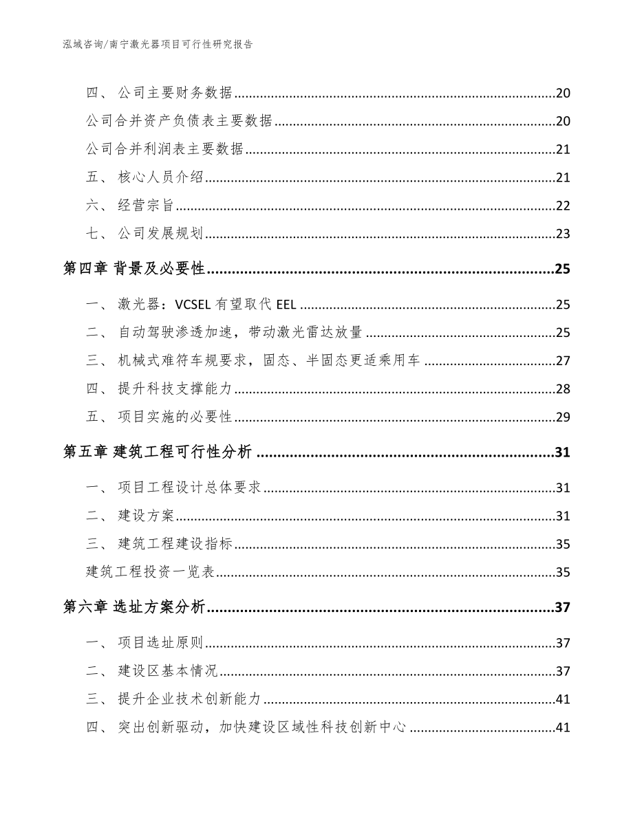 南宁激光器项目可行性研究报告模板范本_第2页